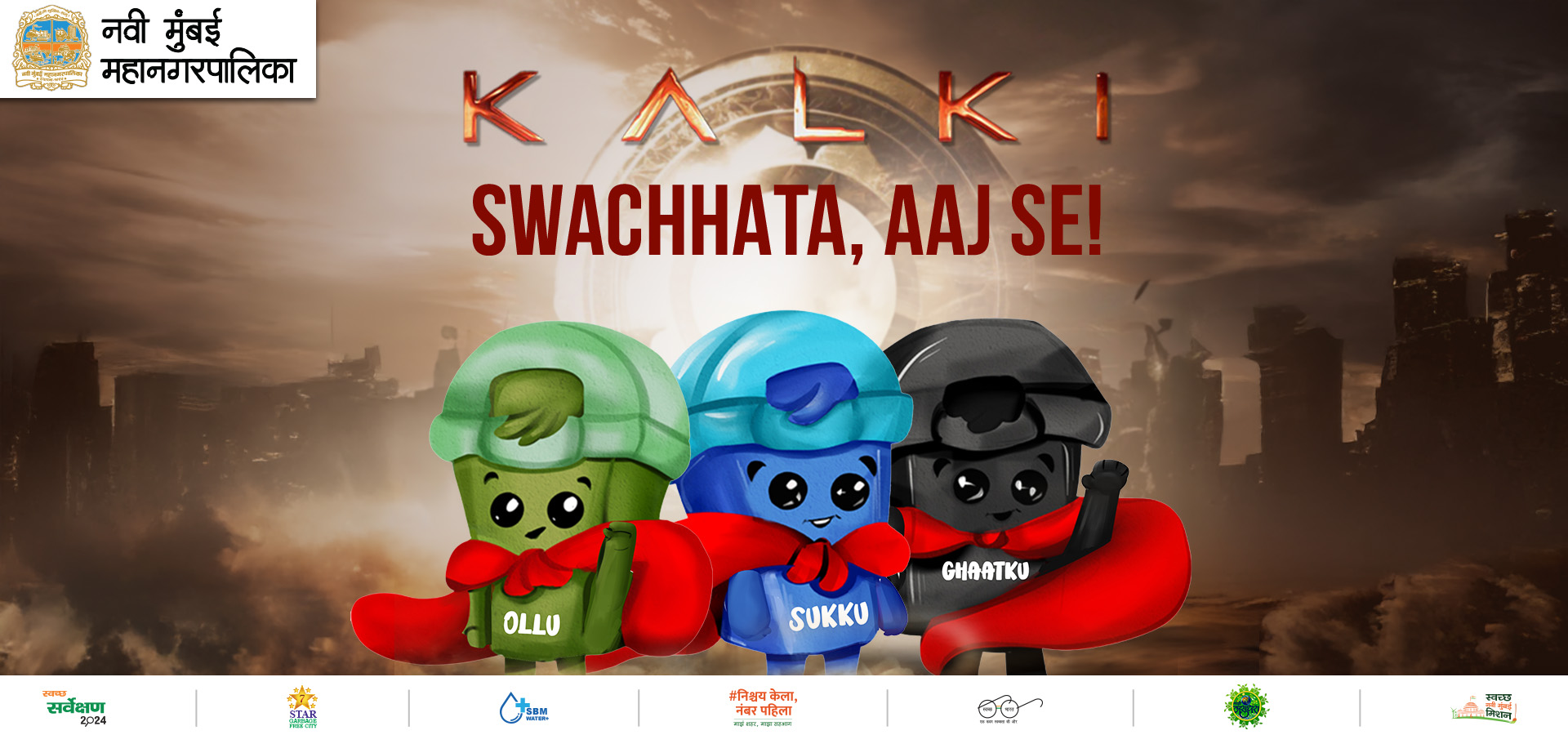 nmmc - swachhata aaj se
